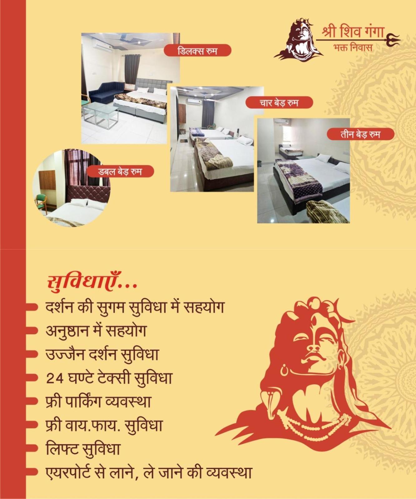 Shri Shiv Ganga Bhakt Niwas Hotel Ujjain Bagian luar foto